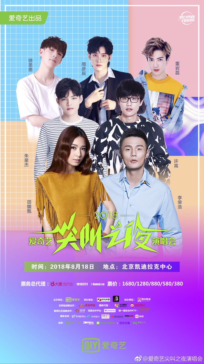 zhuxingjieph's tweet image. 180706
On August 18th, we gathered at the Beijing Cadillac Center 
 
Cr.爱奇艺尖叫之夜演唱会

#huba #xingjie #jzen
