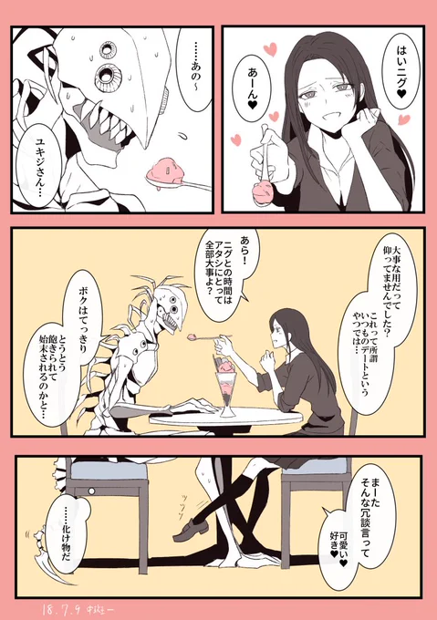 ニグセド&ユキジ「大事な用」
#女子となんか 