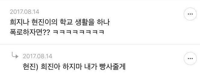 hyecula's tweet image. 170814 Fancafe Reply 

Q. Heejin ah, if you were to expose Hyunjin’s school life?? ㅋㅋㅋㅋㅋㅋㅋ

Hyunjin) Heejin ah don’t do it I will buy you bread 

#이달의소녀 #LOONA #희진 #현진