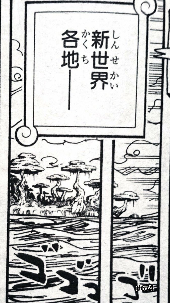 Onepiece 第910話感想 いざワノ国へ Wj32号 18 7 9 3ページ目 Togetter