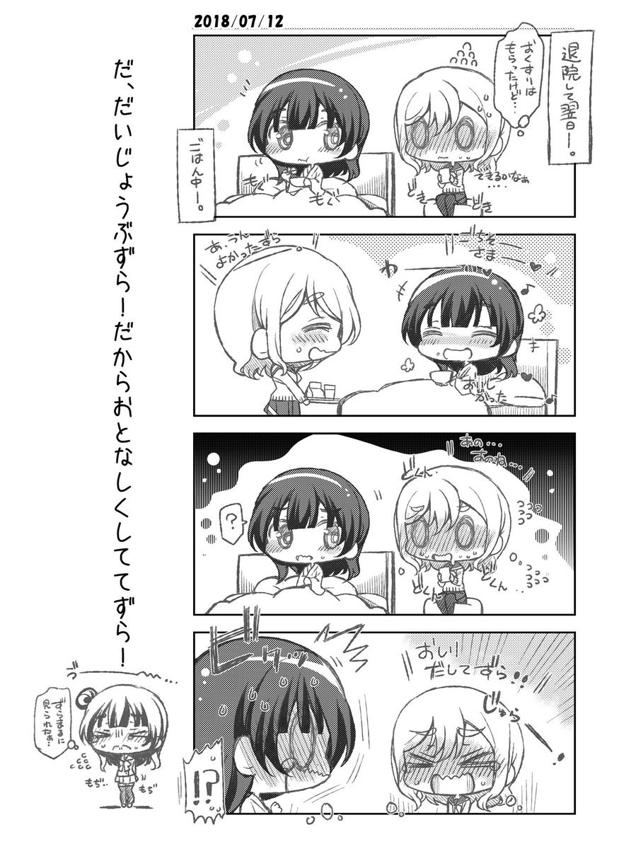 よしこちゃん・・・だいじょうぶだから!!・・・まるをしんじておとなしくしててずら!!??(よしまるちゃん)
#よしまる普及委員会 
#よはまる普及委員会 