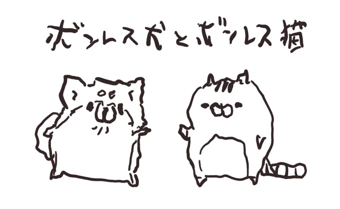 左手で描いたボンレス犬とボンレス猫 