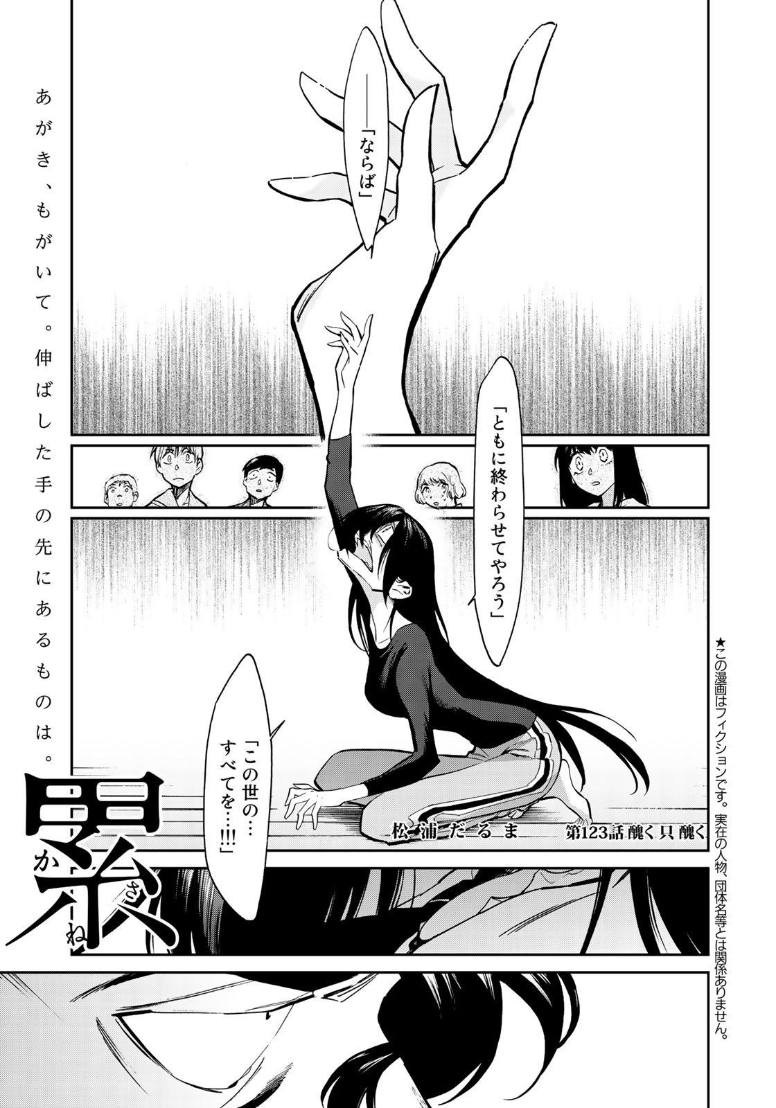 今 渦子 ゆく琥珀色のはて Pa Twitter 完結まで 本日発売のイブニング15号に 累 第123話 醜く只醜く 掲載中 ついに最後の幕が上がる 舞台初日の客席 かさねの目に移る姿とは 残り3話 累 松浦だるま イブニング 今 渦子 ゆく琥珀色のはて Pa Twitter 完結まで 本日発売のイブニング15号に 累 第123話 醜く只醜く 掲載中 ついに最後の幕が上がる 舞台初日の客席 かさねの目に移る姿とは 残り3話 累 松浦だるま イブニング