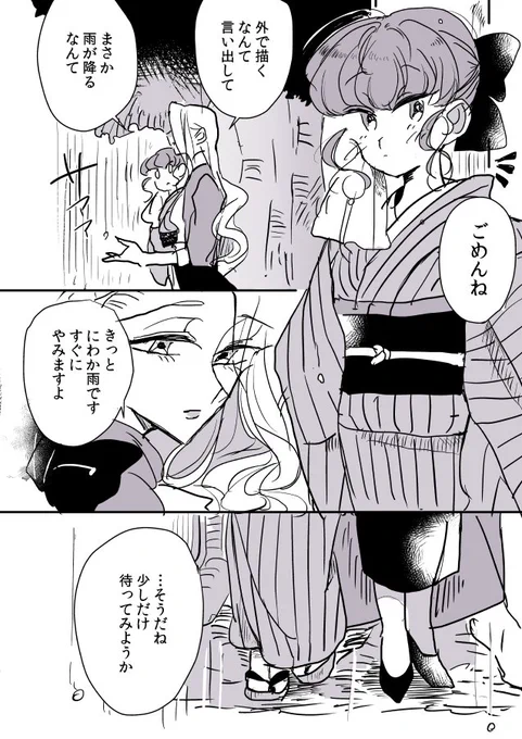 【創作百合】女流画家とモデルちゃん。雨宿り 
