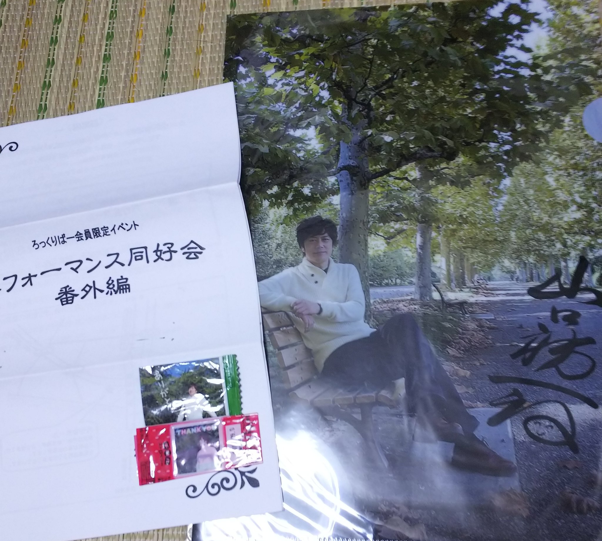 Sho 懐かしいのが出てきた 祐さんのファンクラブイベントの案内書とクリアファイルとパッケージが祐さんのチロルチョコと飴の袋 賞味期限ぎりぎりで食べて袋は洗って保管してます またイベントをして欲しいし 飴やチロルチョコ Sho 懐かしいのが出てきた 祐さんのファンクラブイベントの案内書とクリアファイルとパッケージが祐さんのチロルチョコと飴の袋 賞味期限ぎりぎりで食べて袋は洗って保管してます またイベントをして欲しいし 飴やチロルチョコ