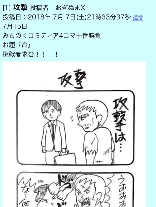 地方遠征開始前からツイッター以外でも、あちこちで十番勝負の告知をしてるけど、なかなか「おぎぬまXを消し炭にしてやる〜っ！！」と言うような挑戦者は現れないなぁ〜っ…。 