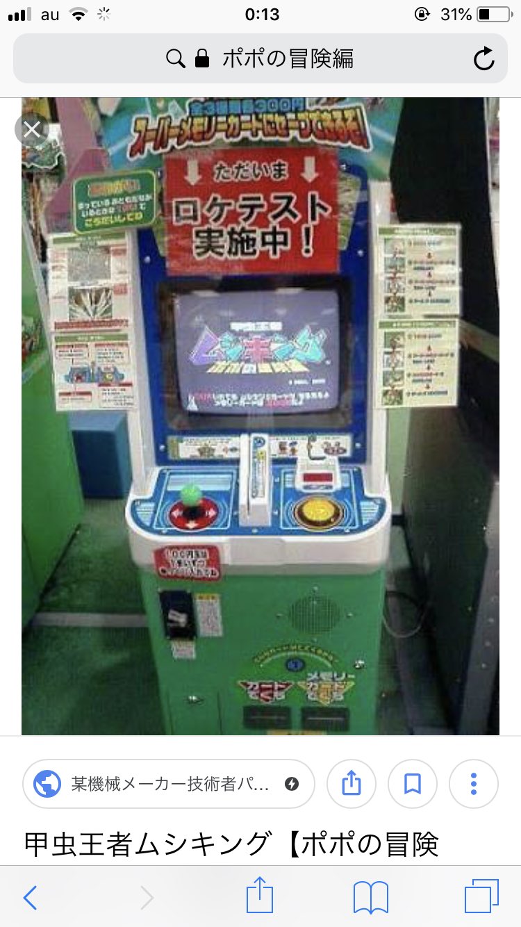 そーぶさん レバーと記録を使うムシキング T Co Pp8gaa0rrn Twitter