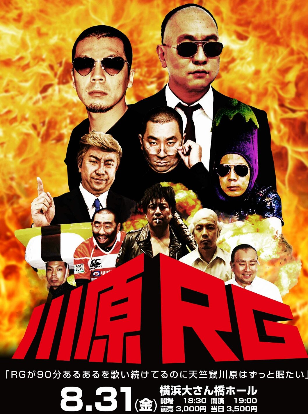 レイザーラモンｒｇ V Twitter 8 31 金 19時開演 Rgが90分あるあるを歌い続けているのに天竺鼠川原はずっと眠たい 横浜大さん橋ホール チケットは好評発売中 T Co Zhohlu5w9j Twitter
