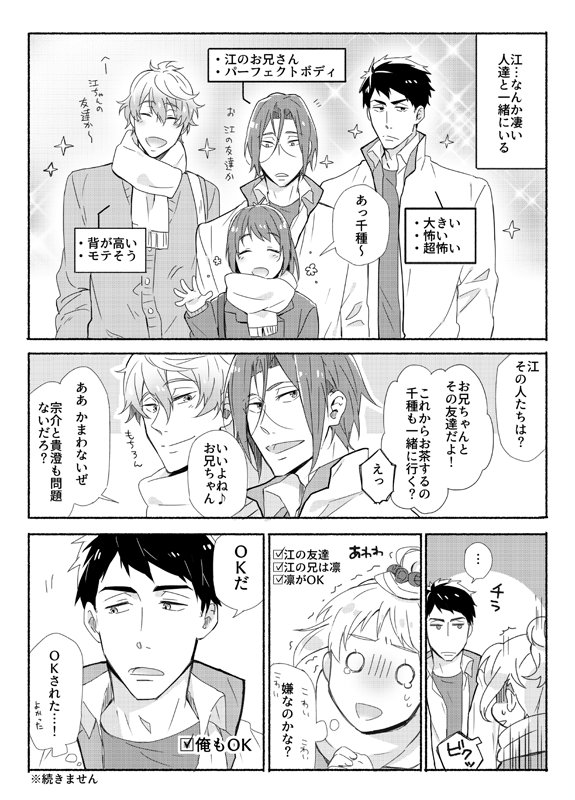 【再録】いつかの冬コミで描いたコピー本のやつ。江ちゃんの背後に佐野小トリオを並べてたかったのと、花ちゃんと宗介を遭遇させてみたかったネタ。落ちは無い。 