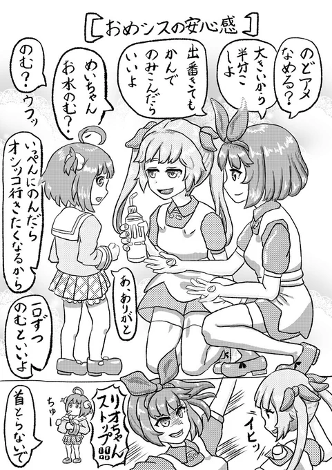 #おめシス #めいあーと 