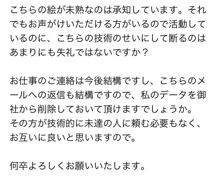 クソ案件がきてもメールの内容を晒すのはやめといたほうがいい クリエイターはこうあるべし なんて答えは無くて一人一人が独立したオーナーじゃないの Togetter