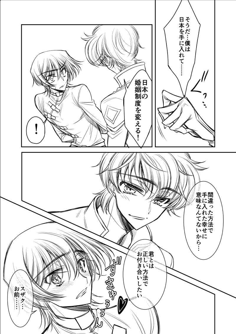 Twoucan 枢木スザク生誕祭18 の注目ツイート イラスト マンガ コスプレ モデル Twoucan 枢木スザク生誕祭18 の注目ツイート イラスト マンガ コスプレ モデル