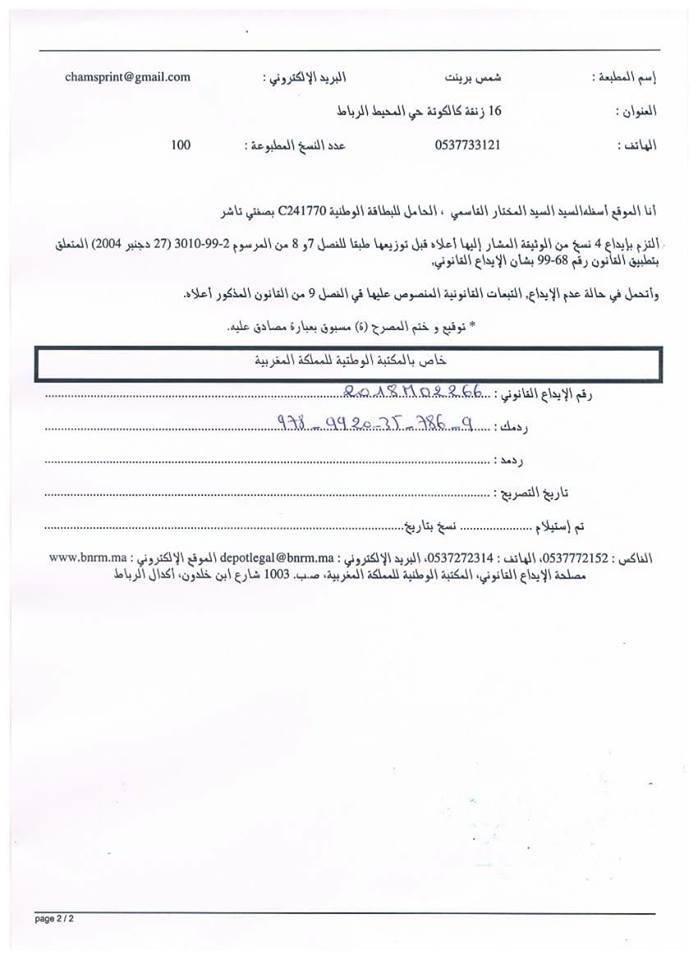 عبد الله بنحسو يعرض إنجازه العالمي “قسطاس”
beirutpress.net/article/440686