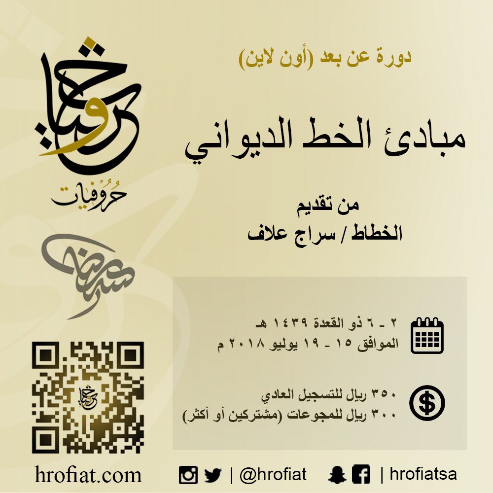 حروفيات Sur Twitter دورات عن بعد أون لاين متاح فيها التسجيل 1 دورة مبادئ خط الديواني 2 دورة مبادئ خط النسخ 3 دورة مهارات خط الرقعة