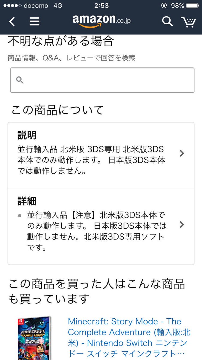 ひままじん 北米版マイクラ3dsエディションなんだけど レビュー欄が害悪すぎる