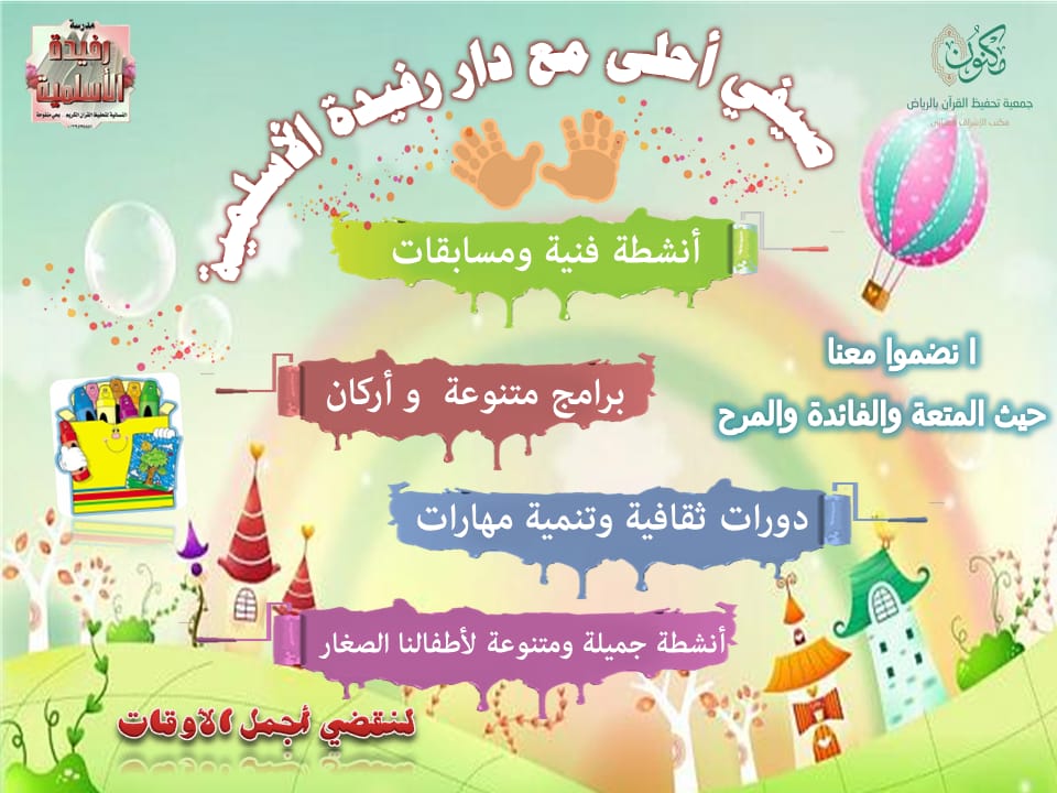 alwast2012's tweet photo. #الدورة_الصيفية
#مدرسة_رفيدة_الأسلمية https://t.co/4Qv30fabXT
