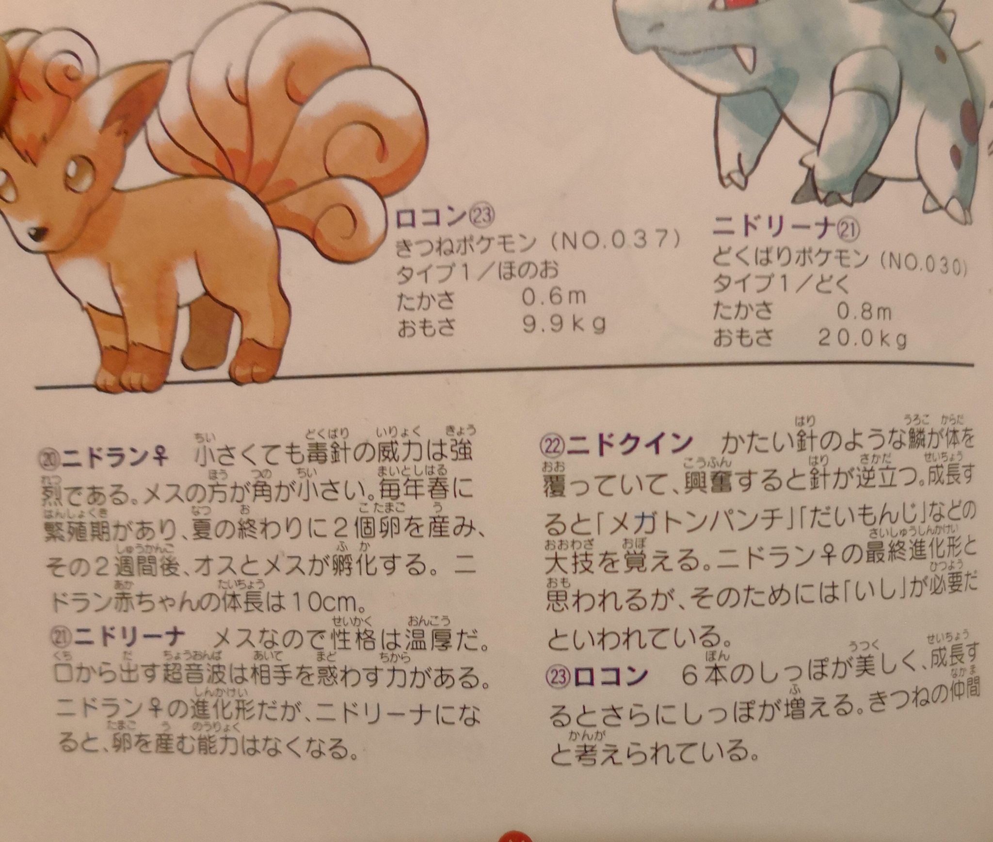 たかさおじさん ポケットモンスター図鑑 の産卵描写 ニドラン 毎年春2個卵を産む ニドリーナは繁殖能力なくなる タマゴ未発見グループになる唯一の根拠が示された書籍 ニドリーノは繁殖能力あることまで触れる アズマオウの産卵 タッツーの産卵