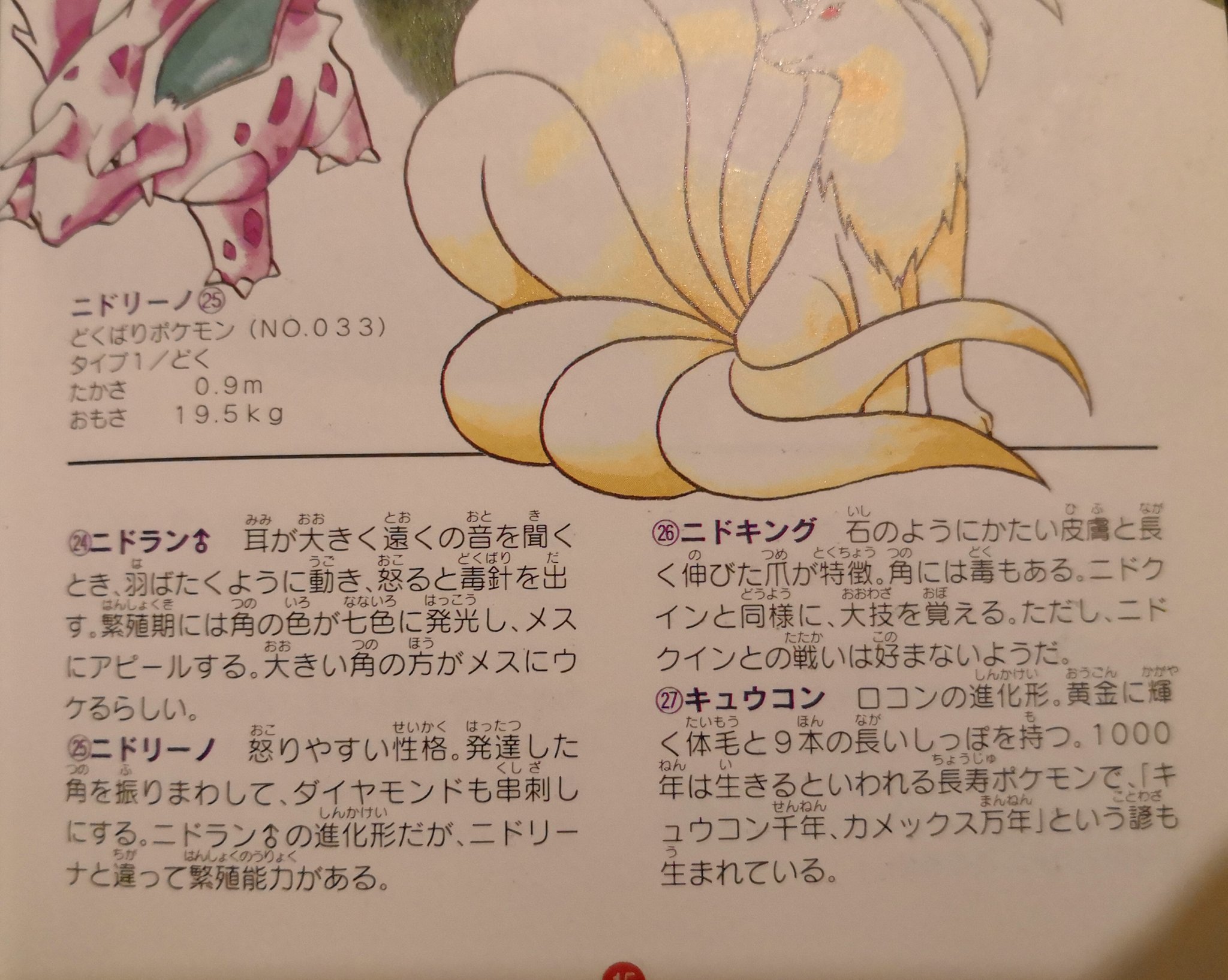 たかさおじさん ポケットモンスター図鑑 の産卵描写 ニドラン 毎年春2個卵を産む ニドリーナは繁殖能力なくなる タマゴ未発見グループになる唯一の根拠が示された書籍 ニドリーノは繁殖能力あることまで触れる アズマオウの産卵