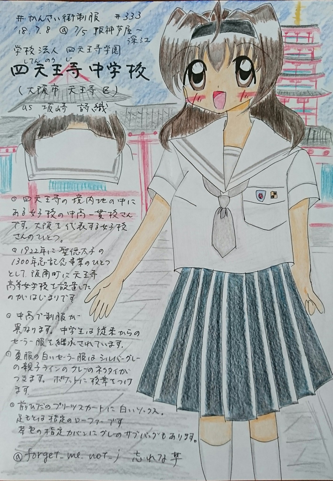 Twitter पर 忘れな草 4 11名古屋コミティア58 D 30 54 599 かんさい街制服 その333 四天王寺中学校さん 1922年に聖徳太子の千三百回忌にあわせて開校 四天王寺の境内地の中高一貫の女子校さん 四天王寺さんといえば中学生は親子ラインのセーラー服 グレー Twitter पर 忘れな草 4 11名古屋コミティア58 D 30 54 599 かんさい街制服 その333 四天王寺中学校さん 1922年に聖徳太子の千三百回忌にあわせて開校 四天王寺の境内地の中高一貫の女子校さん 四天王寺さんといえば中学生は親子ラインのセーラー服 グレー