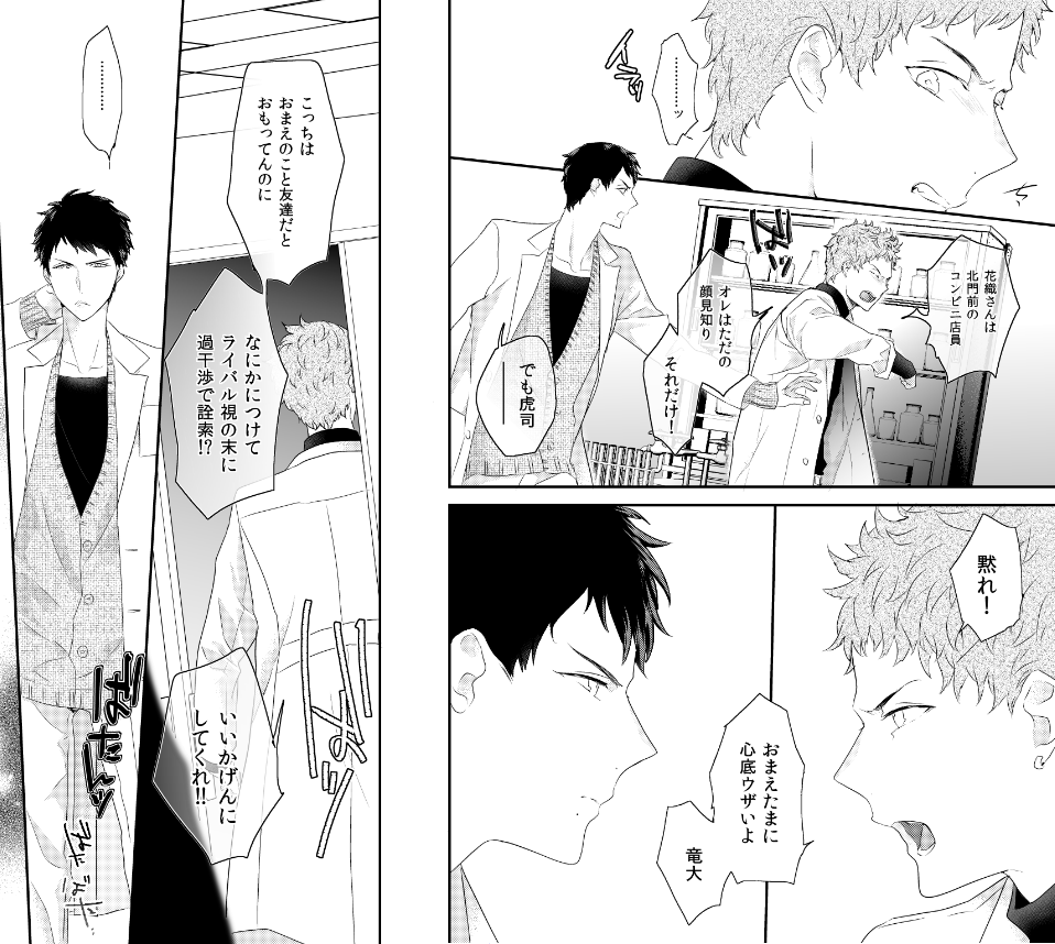 そうそう、なんで突然カプセル散ってるの??ってところですが
うしろのふたり(攻)は、
花織の出勤おさんぽコースの途中にある大学の薬学部に在籍していて…って設定だからです💊🌡️⚗️🧪