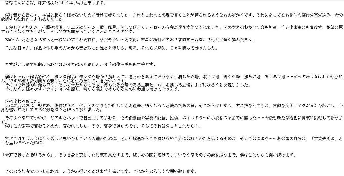 _yukitsuboi's tweet photo. 坪井 佑樹(ツボイ ユウキ)と申します！

辛く苦しい思いをしている方々の助けになりたい、そのために活動しております。
詳しくは添付致しました画像をご覧くださいませ。

坪井佑樹は今日も行く―― https://t.co/pTcnO19o9j
