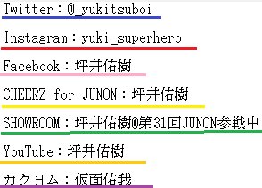 _yukitsuboi's tweet photo. 坪井 佑樹(ツボイ ユウキ)と申します！

辛く苦しい思いをしている方々の助けになりたい、そのために活動しております。
詳しくは添付致しました画像をご覧くださいませ。

坪井佑樹は今日も行く―― https://t.co/pTcnO19o9j