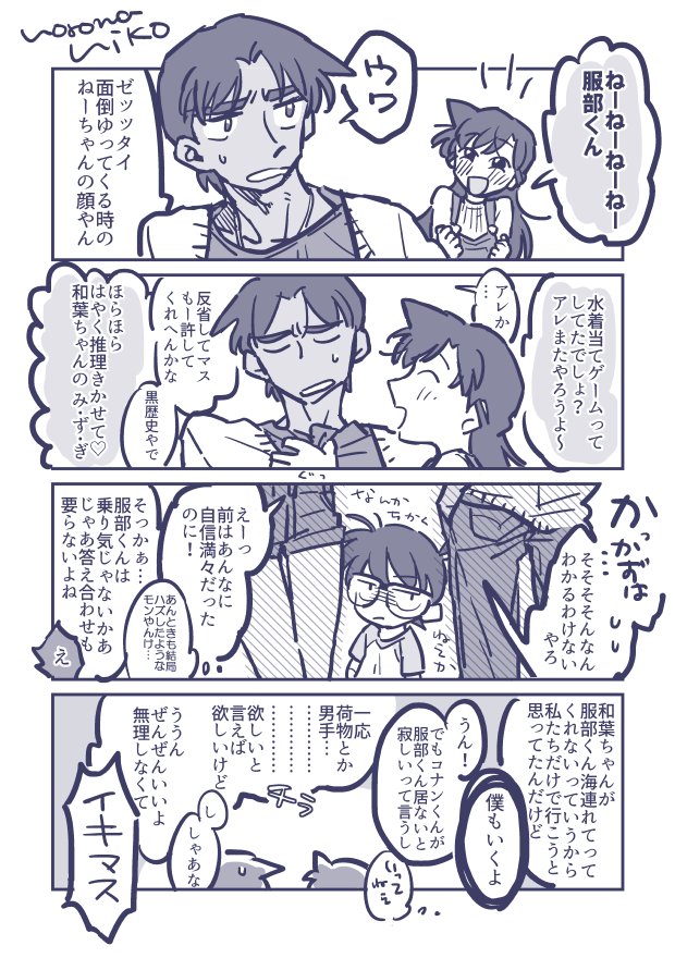 平和余談
自覚っとりと蘭ちゃんと江戸川氏 