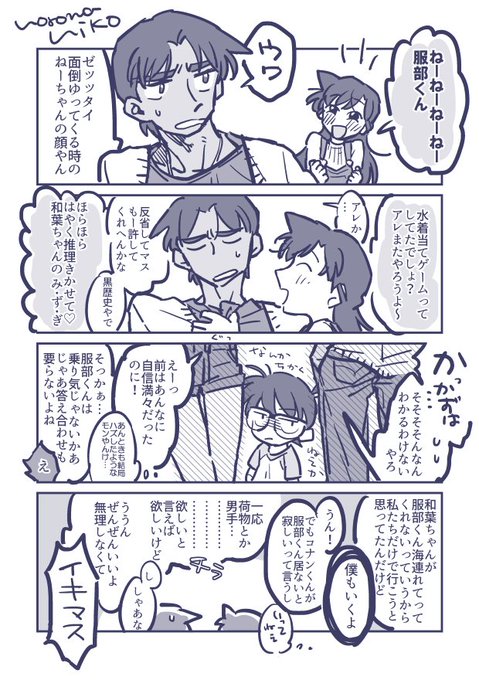 平和余談
自覚っとりと蘭ちゃんと江戸川氏 