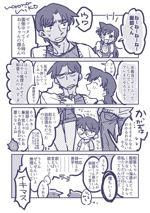 平和余談
自覚っとりと蘭ちゃんと江戸川氏 