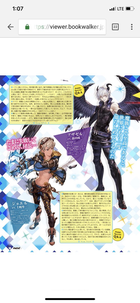 Granblue En Unofficial Taking A Break From Translating These Interviews To Drink Some Water And Collect Login Bonuses One Moment Please Five More Interviews To Go Joel And Azazel Next