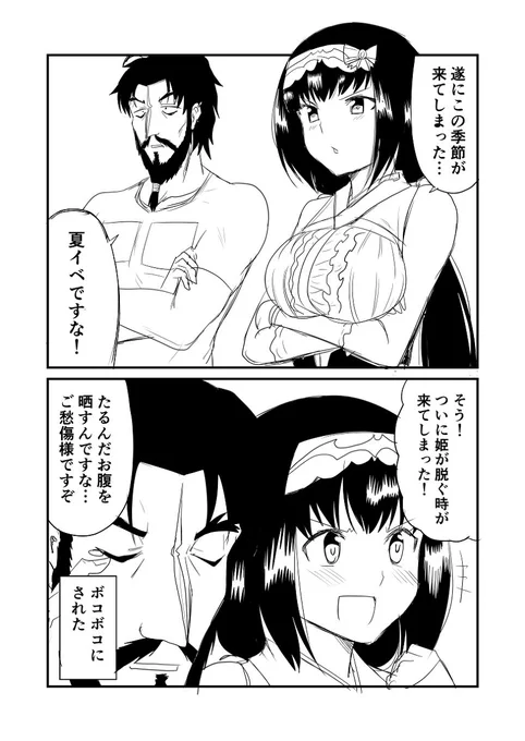 カルデアデイズ130 #漫画 #FGO #Fate/GrandOrder #刑部姫(Fate) https://t.co/OsKL5ANm8C 