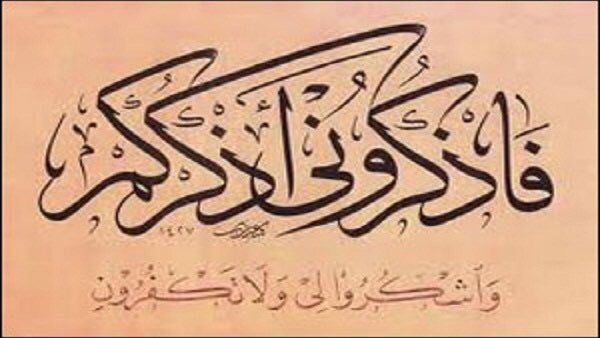 ..
ذكرُ الله يعطي الذاكرَ قوة،
حتى إنه ليفعل مع الذكر ما لم يظن فعله بدونه
.
ابن القيم
..