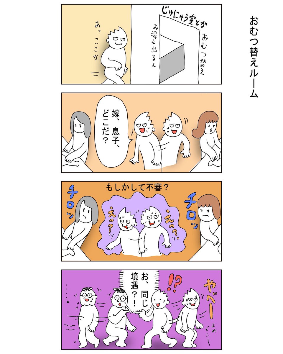 オムツ王 父親目線 育児漫画 Na Tviteru 同じ境遇おじさん あと普段手伝わないのに公共の目にさらされて 手伝うも見当違いな動きで余計に嫁にキレられるおじさん 育児 育児漫画 子育て 子育て漫画 漫画 エッセイ漫画 授乳室 ベビーカー ベビー