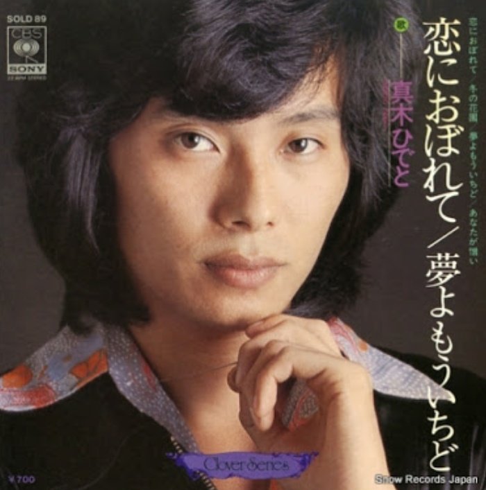 みやま On Twitter: "読んでる本で、グループサウンズのオックスのボーカルである野口ヒデト(真木ひでと)がKis-My-Ft2藤ヶ谷太輔に 似ていると突然出てきてファッ？！ってなった。確かに目元やぷっくりとした唇が似ている… Https://T.co/L6Kdhkhewc" /  Twitter