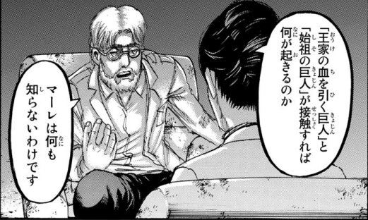エドノポーは進撃の巨人を考察してました 地ならしの発動条件をマーレは知らないってこと であれば マーレも知らないことをなぜジークが知っているのか それともこの 知らない は ジークが王家の血を引くということなのかな 進撃の巨人 107話