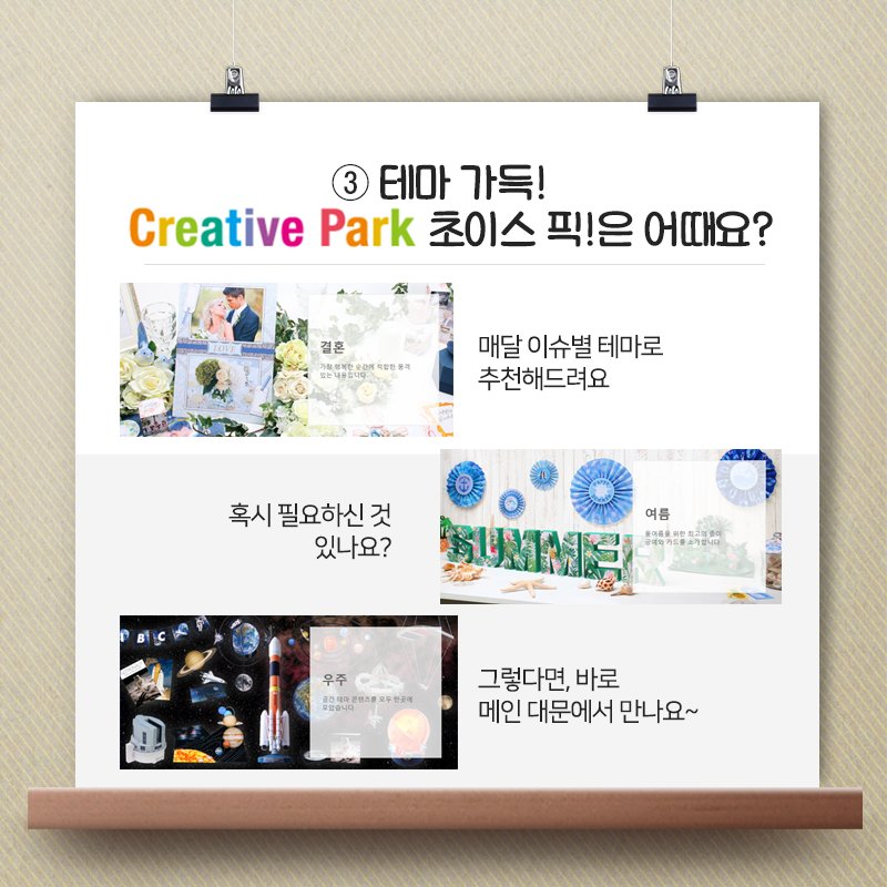 아이들 방학 때, 놀 거리 필요할 때?
더워서 못 나가, 방콕 확정 일 때?
캐논 #크리에이티브_파크로 놀러 오세요

마미포토 마이크로 사이트에서 
크리에이티브 파크를 만나보세요 ♥
▶ bit.ly/2lOv5YP