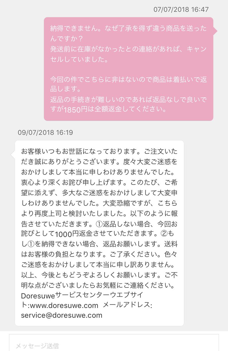 まるまる Doresuwe Doresuwe こんな酷いショップ初めて やりとり全部載せておきます 詐欺会社なのでご注意を