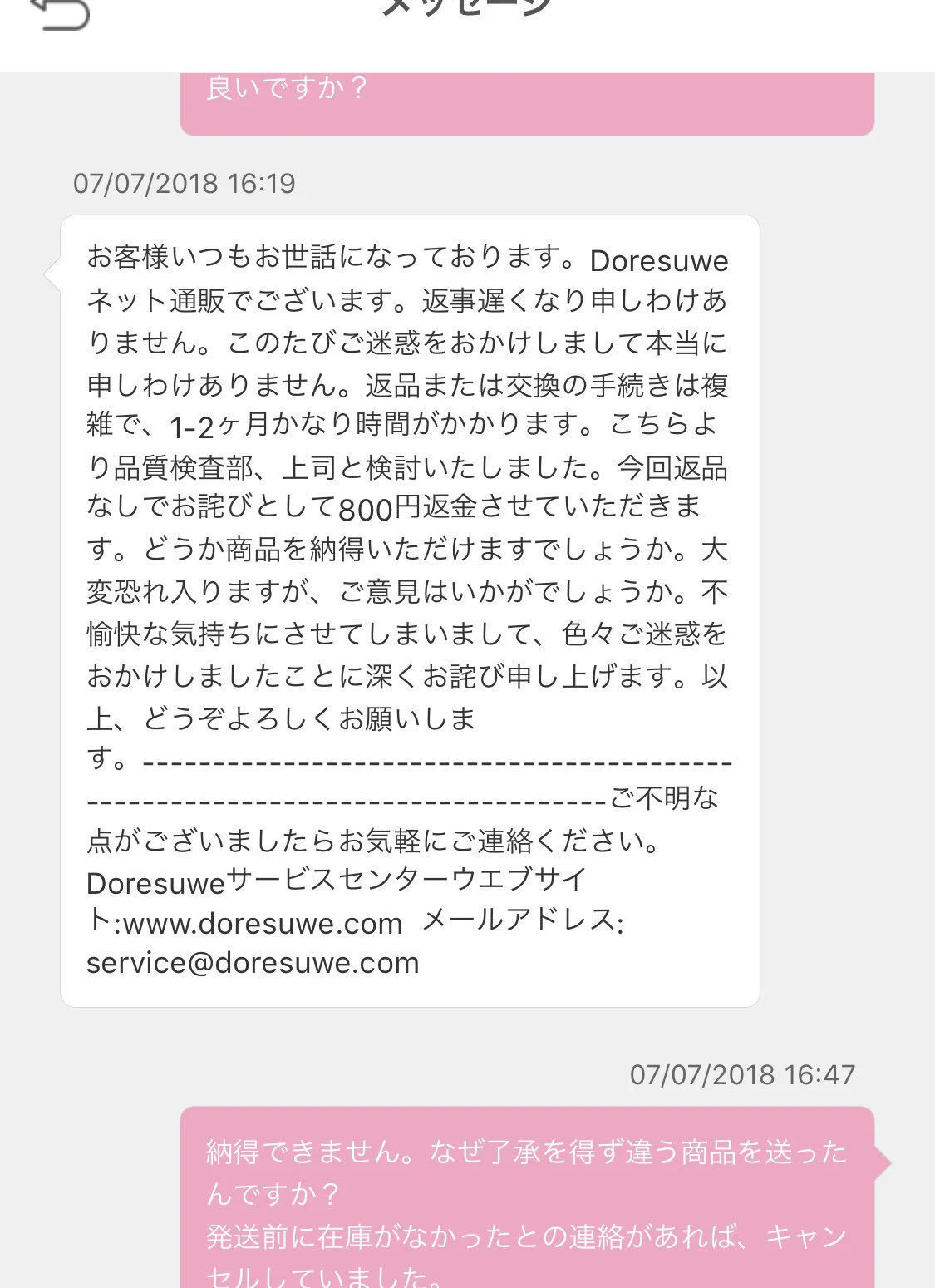 注文したバッグとは違うものが届いた？その後のショップの対応もひどい！