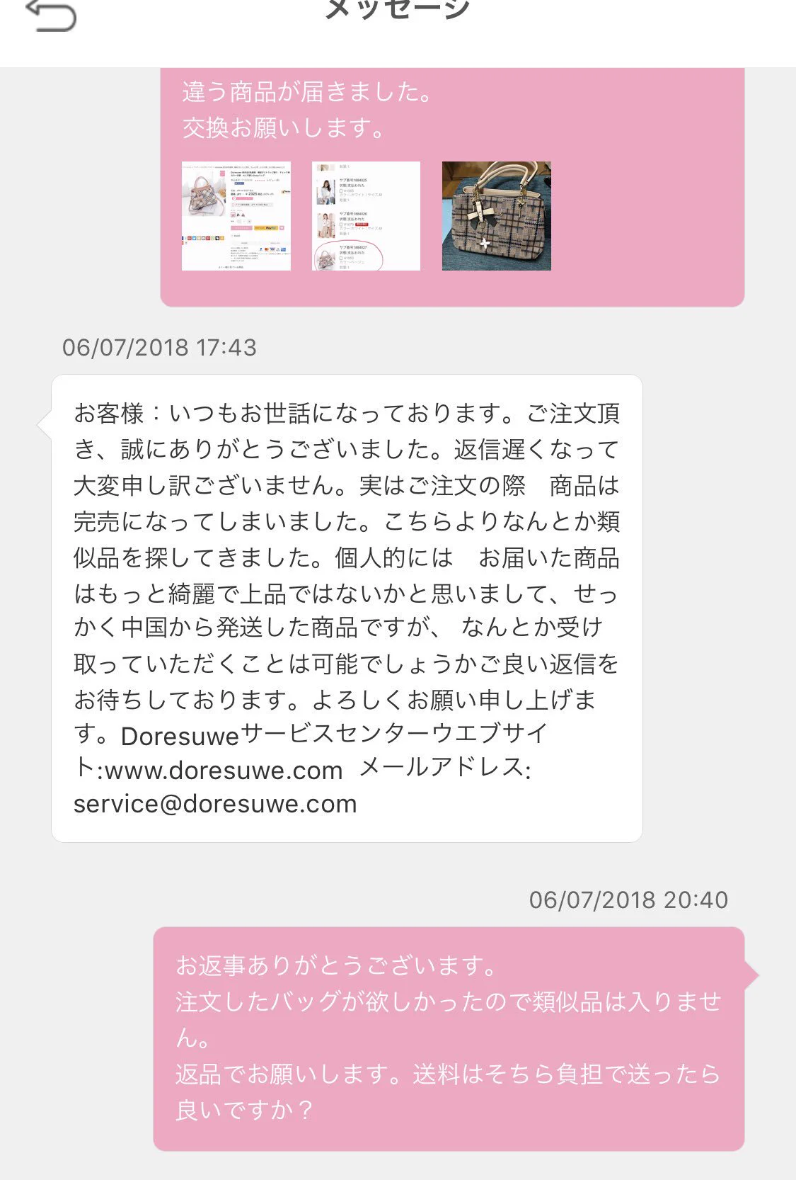 注文したバッグとは違うものが届いた？その後のショップの対応もひどい！
