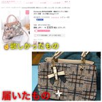 注文したバッグとは違うものが届いた？その後のショップの対応もひどい!