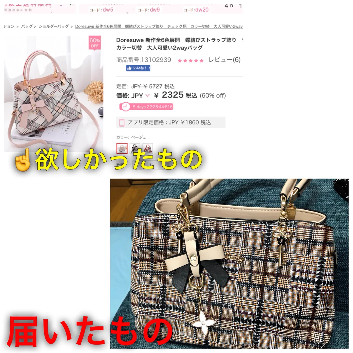 注文したバッグとは違うものが届いた？その後のショップの対応もひどい！