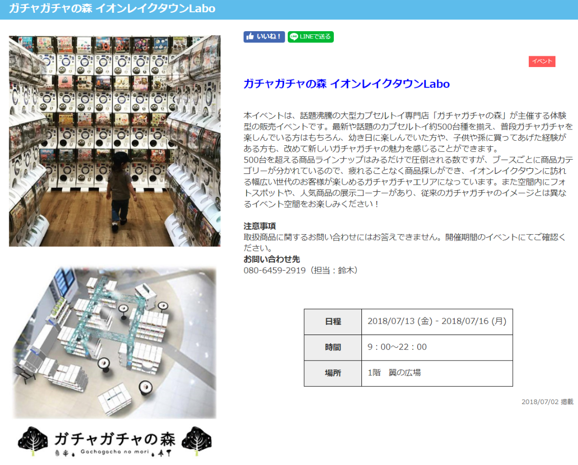 レイク タウン ガチャガチャ 最高のイラストと図面