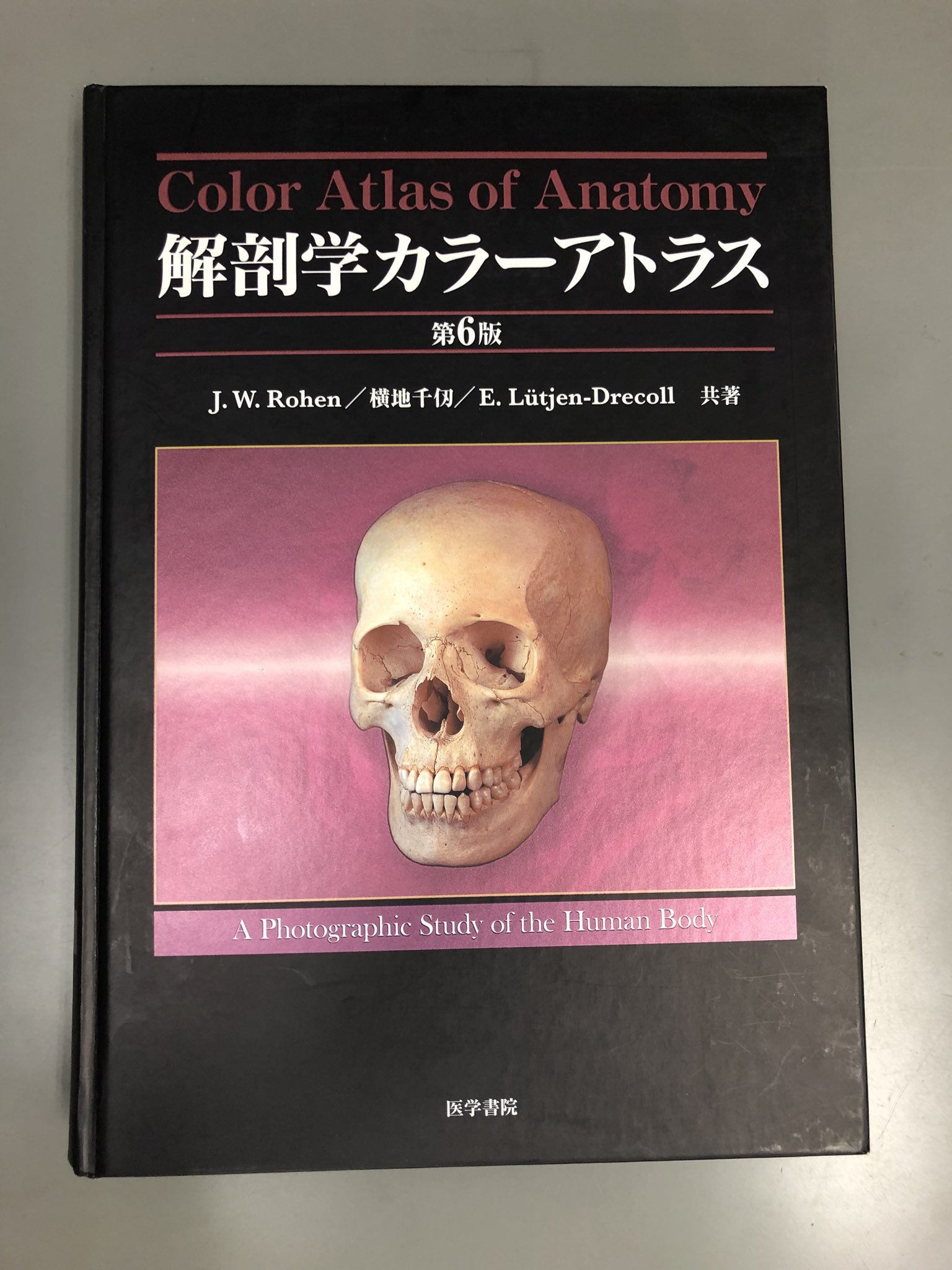 解剖学カラーアトラス医学書院