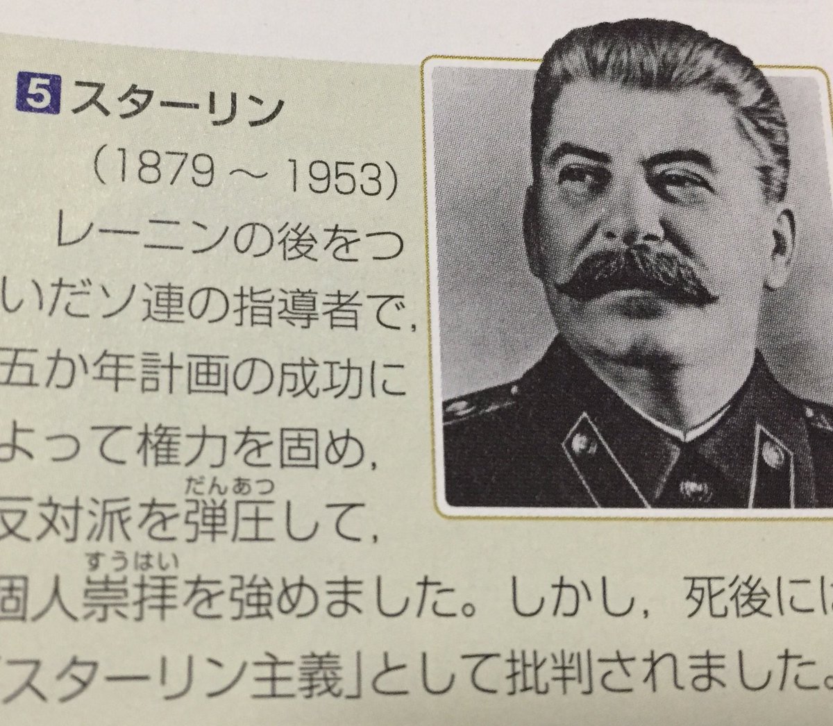 ちゃこたむ On Twitter 息子 が 歴史 の資料を見ながら笑っているので 歴史の勉強が楽しいのかなぁ と思って見ていたら なんかこの人 幸徳秋水 フジモン に似てない と言われました おい 勉強してよ そんなこと言うなら私は スターリン