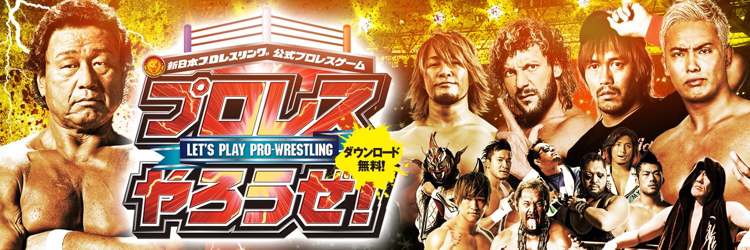 NEW JAPAN PRO-WRESTLING KING OF SPORTS (@njpwgame) / X