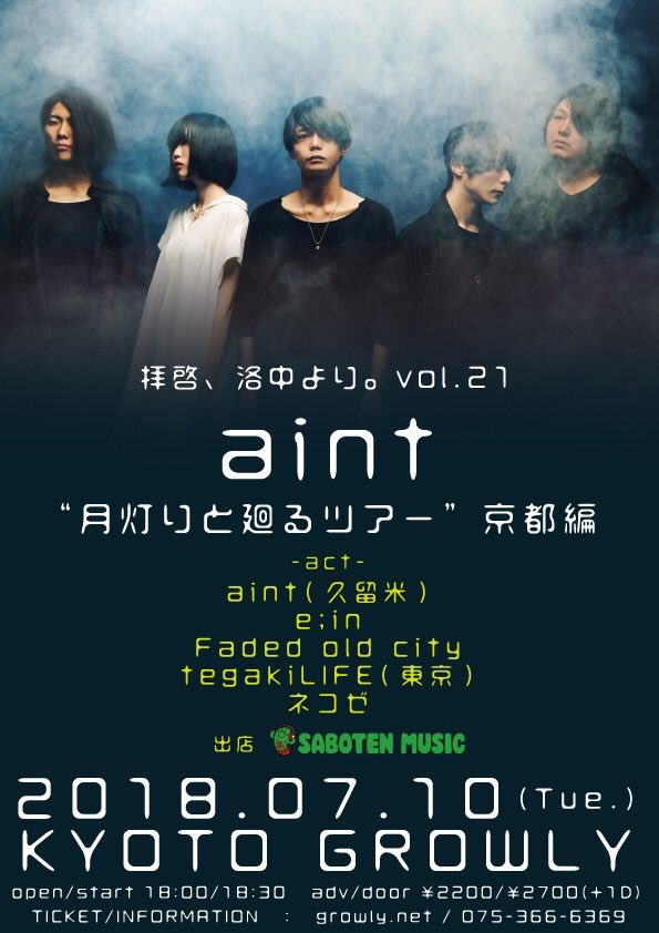 Fadedoldcity's tweet photo. 【 Show 】
渋谷Milkywayありがとうございました、久々の東京、刺激的な1日になりました!
そして本日は京都GROWLYにて
"aint 月灯りと廻るツアー"に
出演します、僕らは18:30から!
#focjp https://t.co/9sEj0Ktd9v