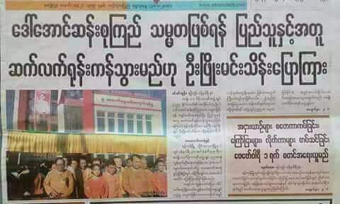 ေဒၚစုသမၼတျဖစ္ေရးက nldအတြက္ ပထမေနရာျဖစ္ၿပီး လုပ္ေဆာင္ခ်က္တိုင္းကလဲ ေဒၚစုသမၼတျဖစ္ေရးဦးတည္ေနတယ္ ျပည္သူ႔အတြက္nldမဟုတ္ဘူး ေဒၚစုအတြက္nldအစိုးရျဖစ္ေနတယ္