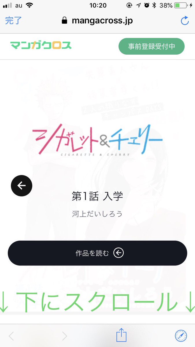 チャンピオンクロスとチャンピオンタップが合併して「マンガクロス」が誕生しました。
それに伴いシガチェリの表示が少し変わったので最新話の閲覧方法を記載しておきます。

URLはいつも通りプロフィールから飛べるようにしております。
今… 