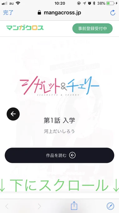 チャンピオンクロスとチャンピオンタップが合併して「マンガクロス」が誕生しました。
それに伴いシガチェリの表示が少し変わったので最新話の閲覧方法を記載しておきます。

URLはいつも通りプロフィールから飛べるようにしております。
今… 