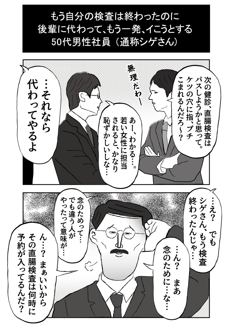 非常に健康意識の高い方です。通称シゲさん
#健康診断 